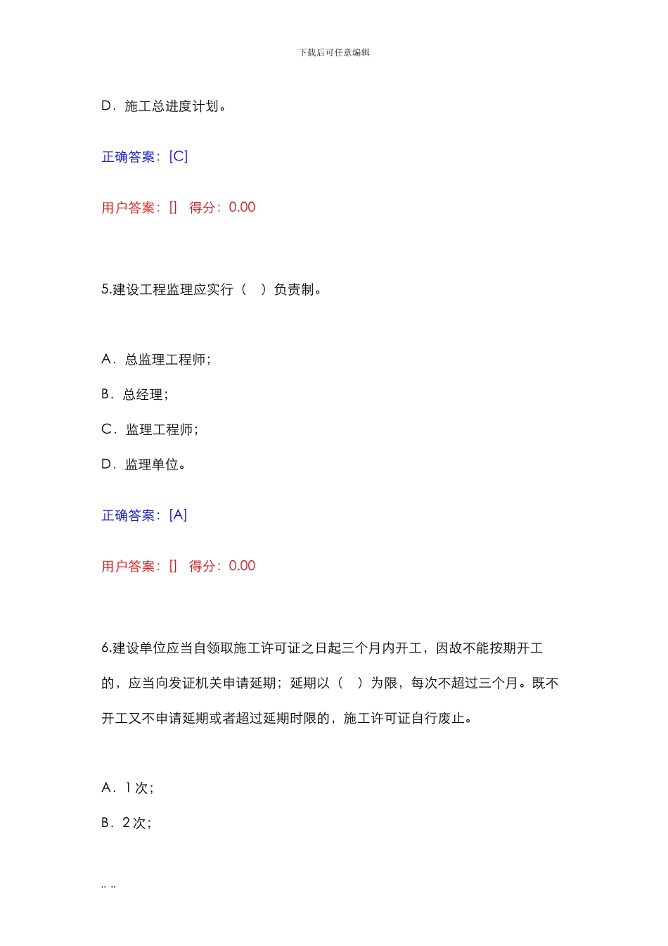 广东省监理从业人员网络继续教育平台试题库完整_第3页
