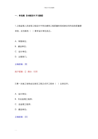 广东省监理从业人员网络继续教育平台试题库完整