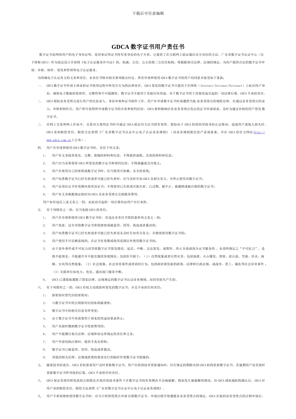 广东省组织机构数字证书申请表_第2页
