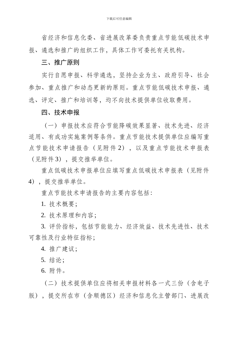 广东省节能低碳技术推广实施方案_第2页