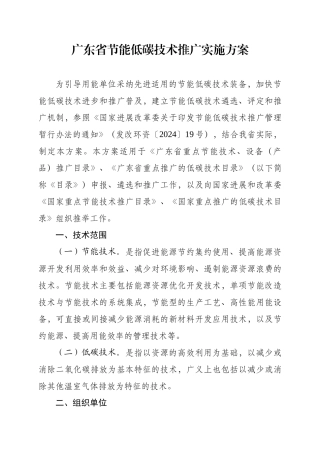 广东省节能低碳技术推广实施方案