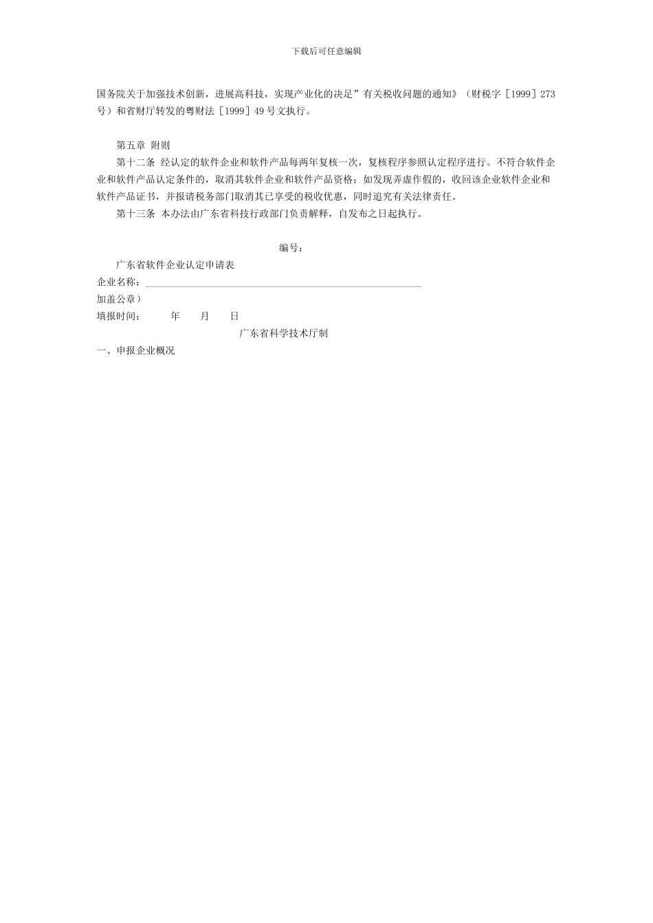 广东省软件企业和软件产品认定及管理办法_第2页