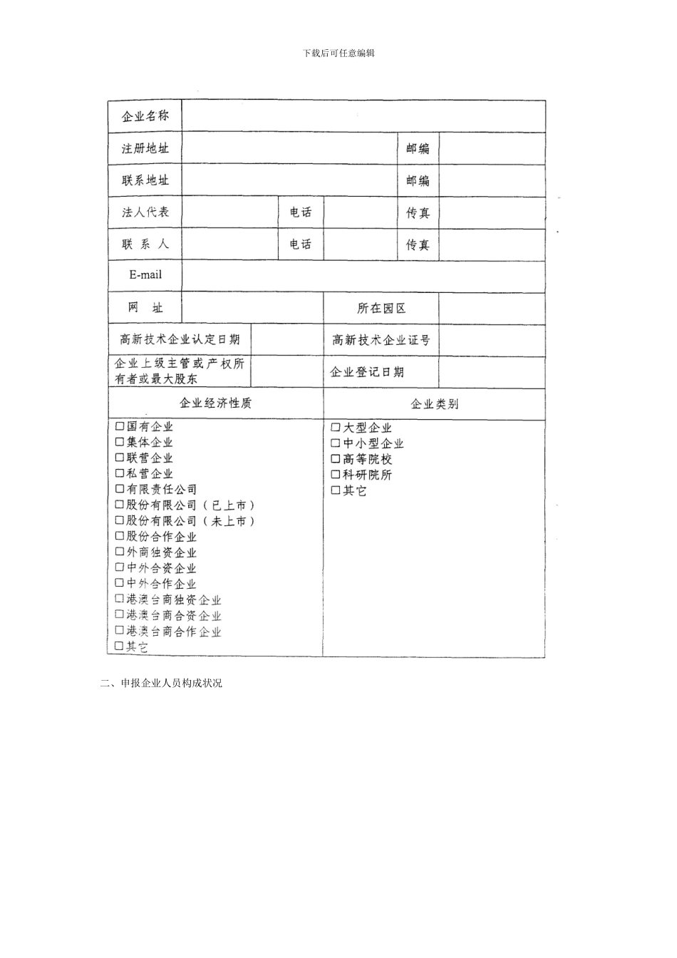 广东省软件企业和软件产品认定及管理办法_第3页