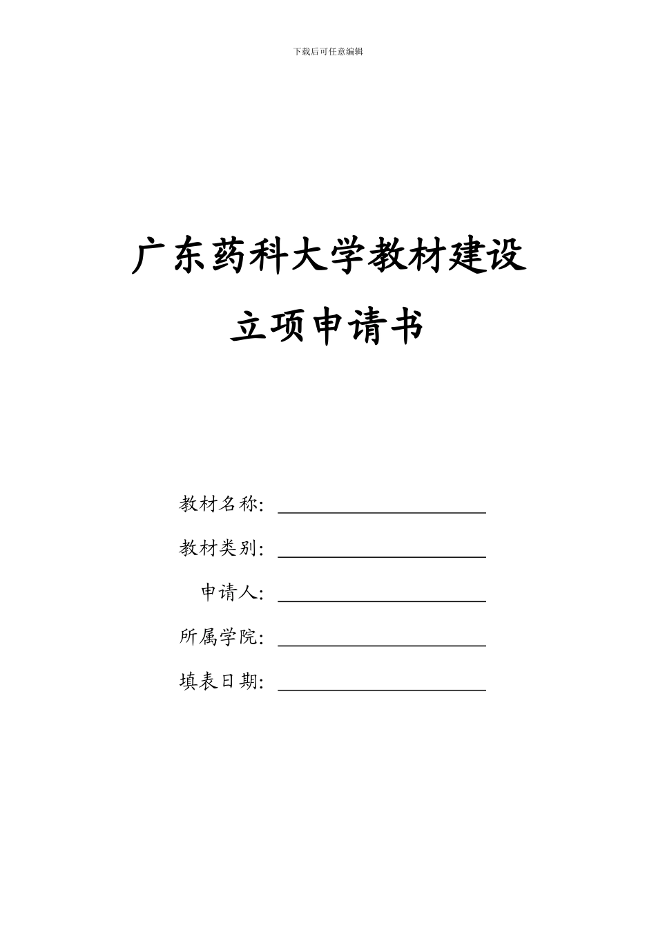 广东药学院教材建设_第1页