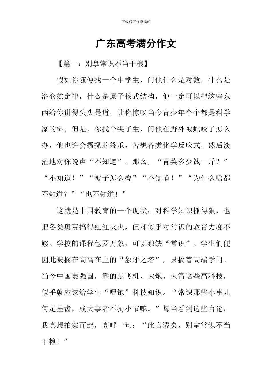 广东高考满分作文_第1页