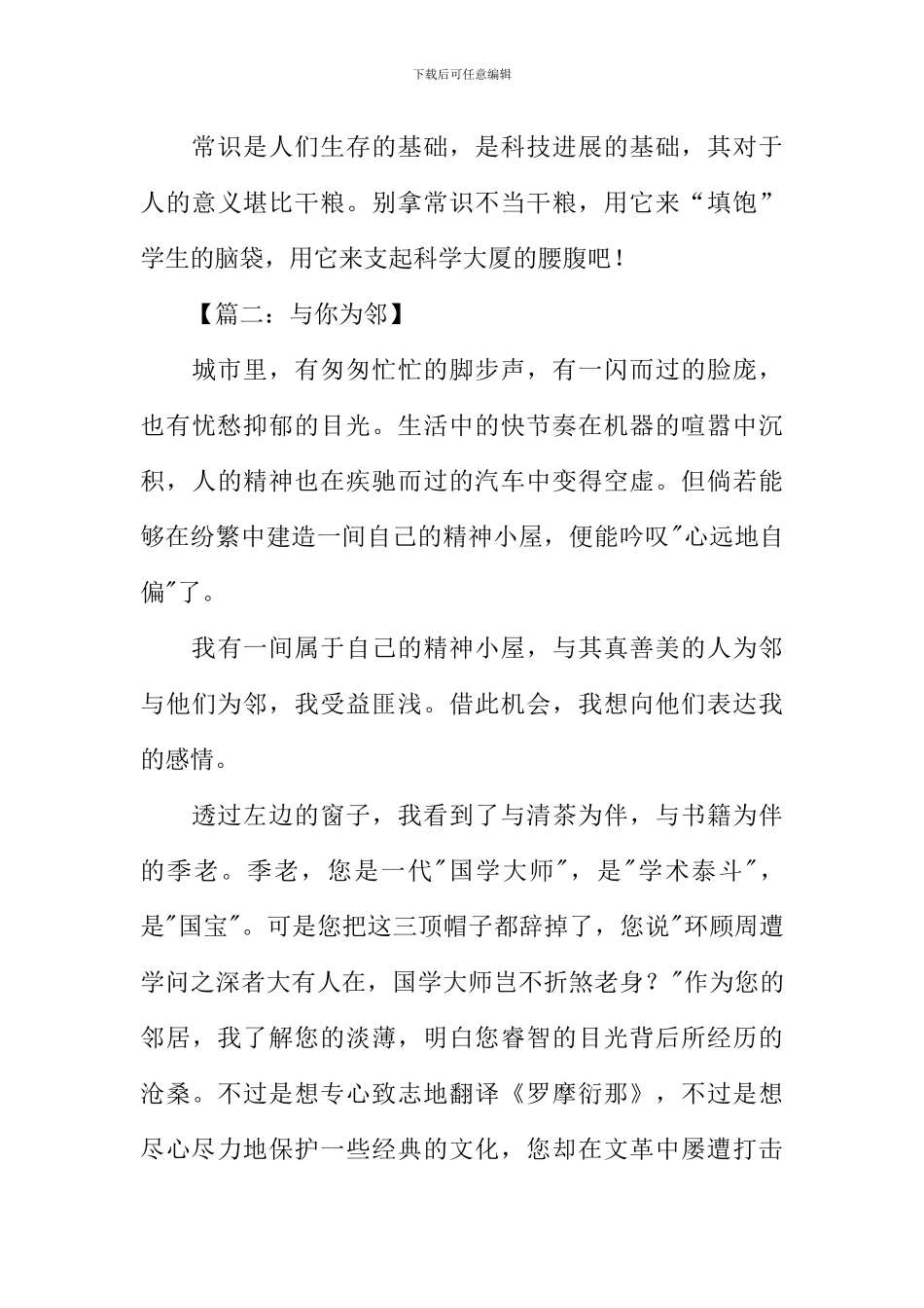 广东高考满分作文_第3页