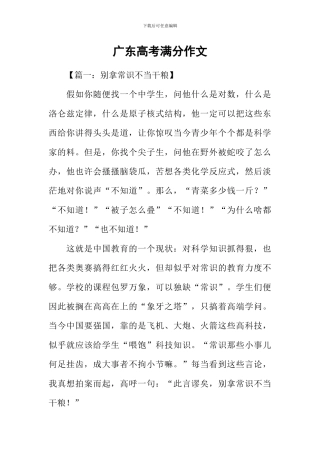 广东高考满分作文