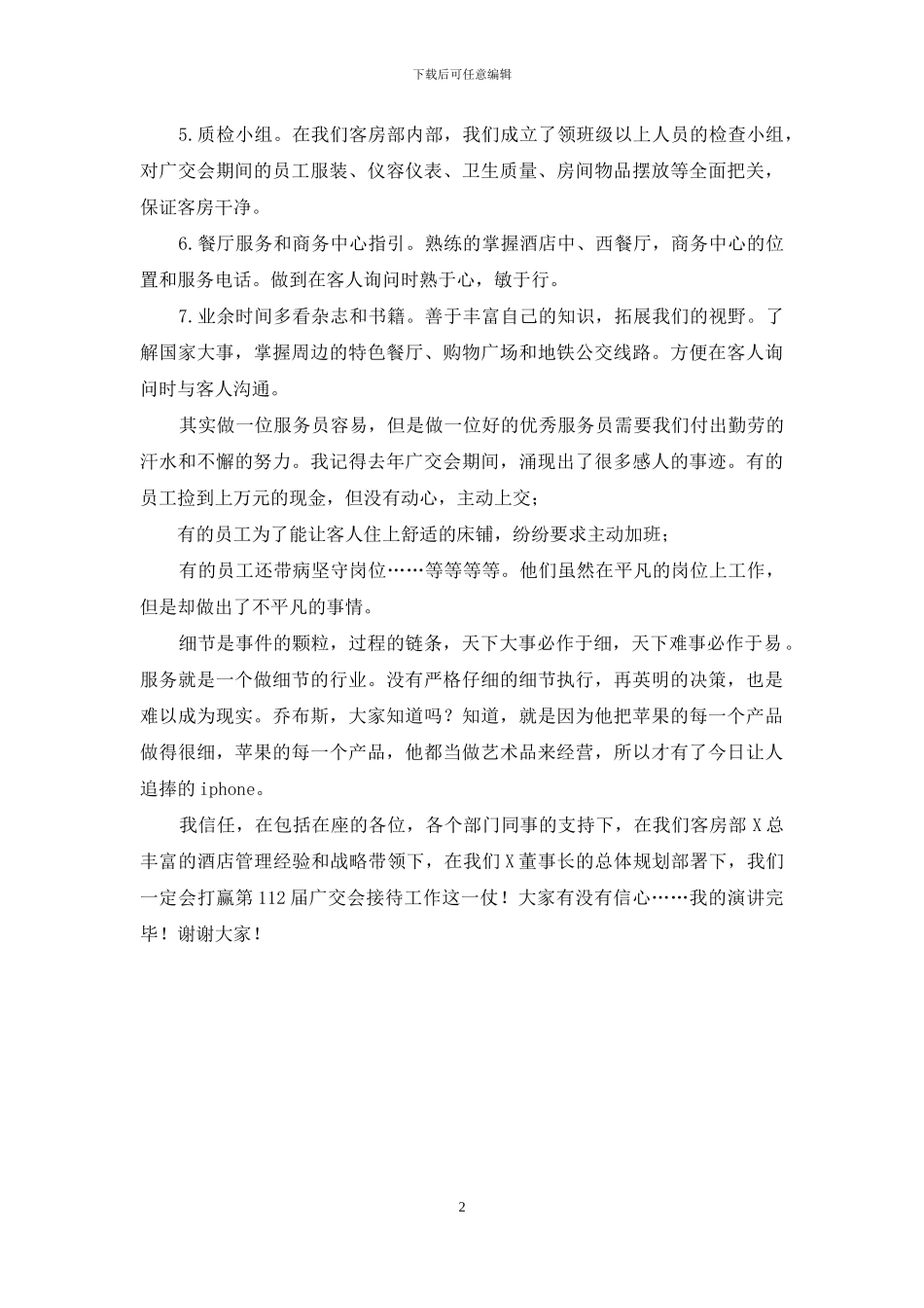 广交会客房部动员大会演讲稿_第2页