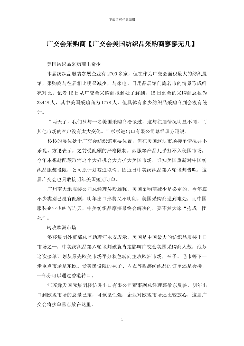 广交会采购商_第1页