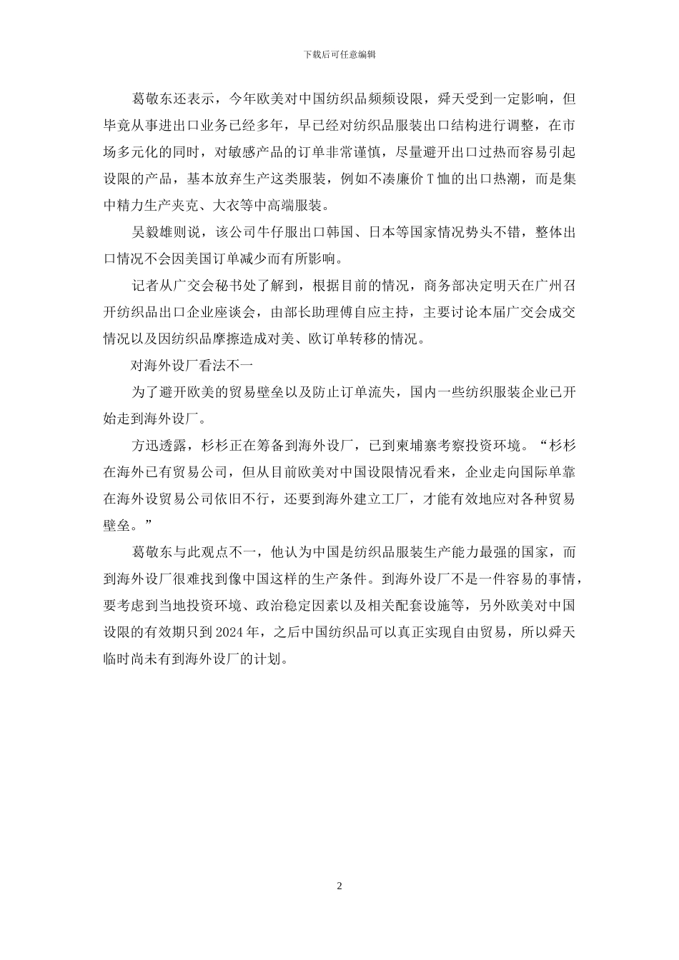 广交会采购商_第2页