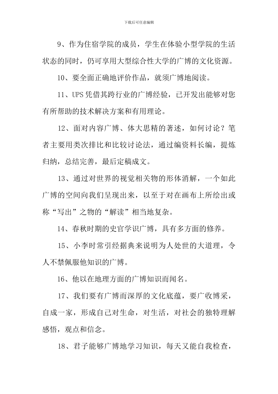 广博的近义词_第2页