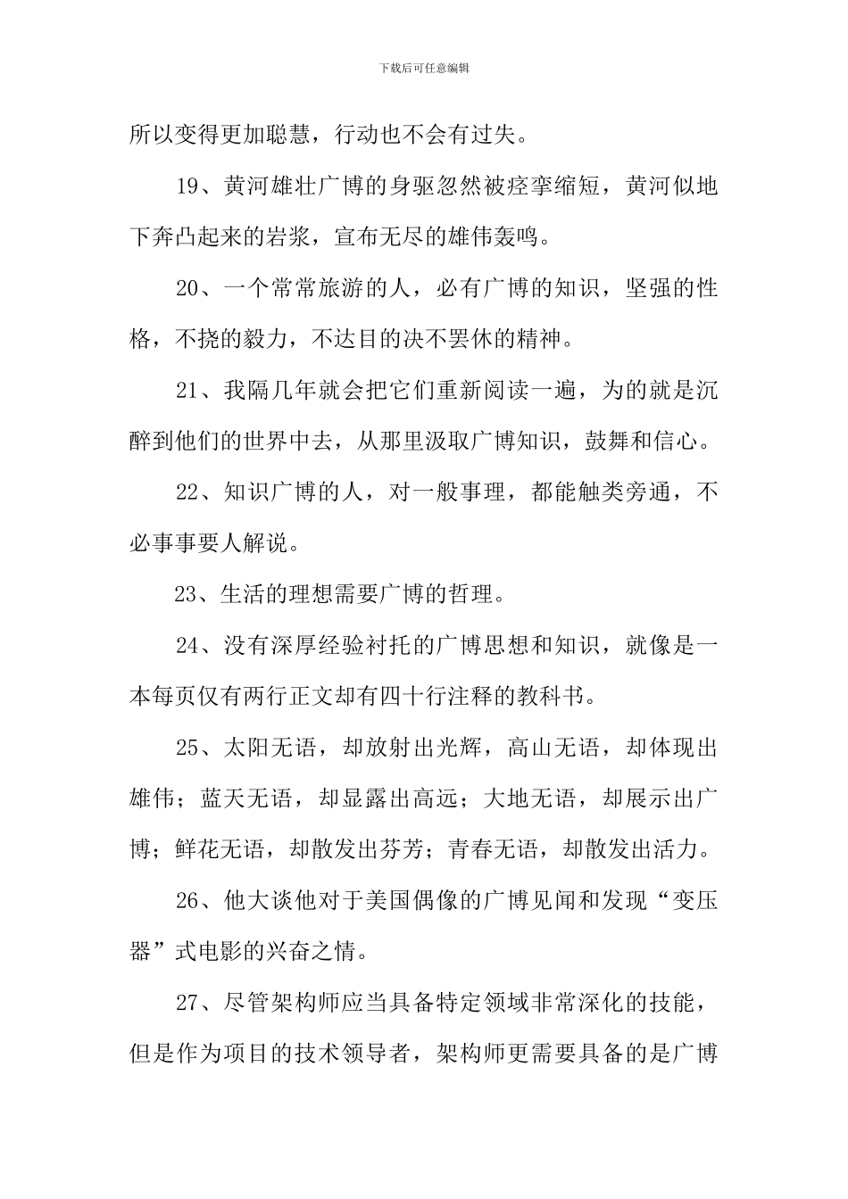 广博的近义词_第3页