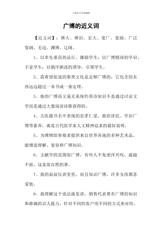 广博的近义词