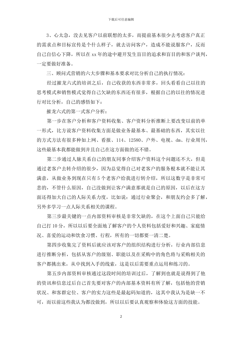 广告业务员个人年终总结范文_第2页