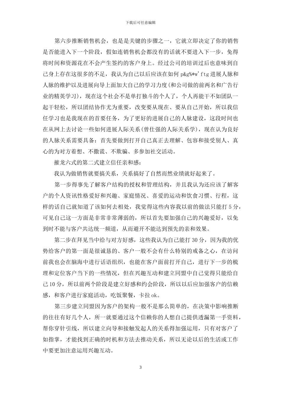 广告业务员个人年终总结范文_第3页