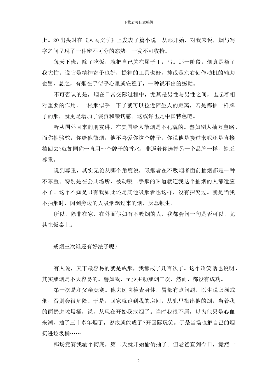 广告人的自白_第2页