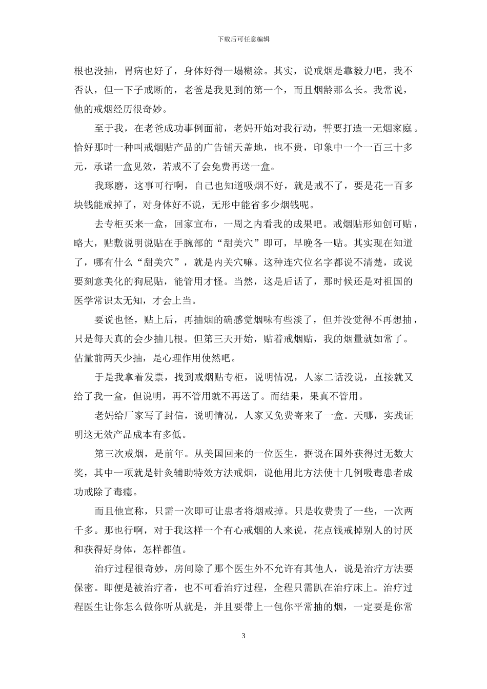 广告人的自白_第3页