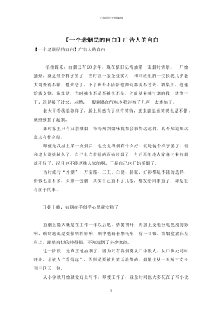广告人的自白