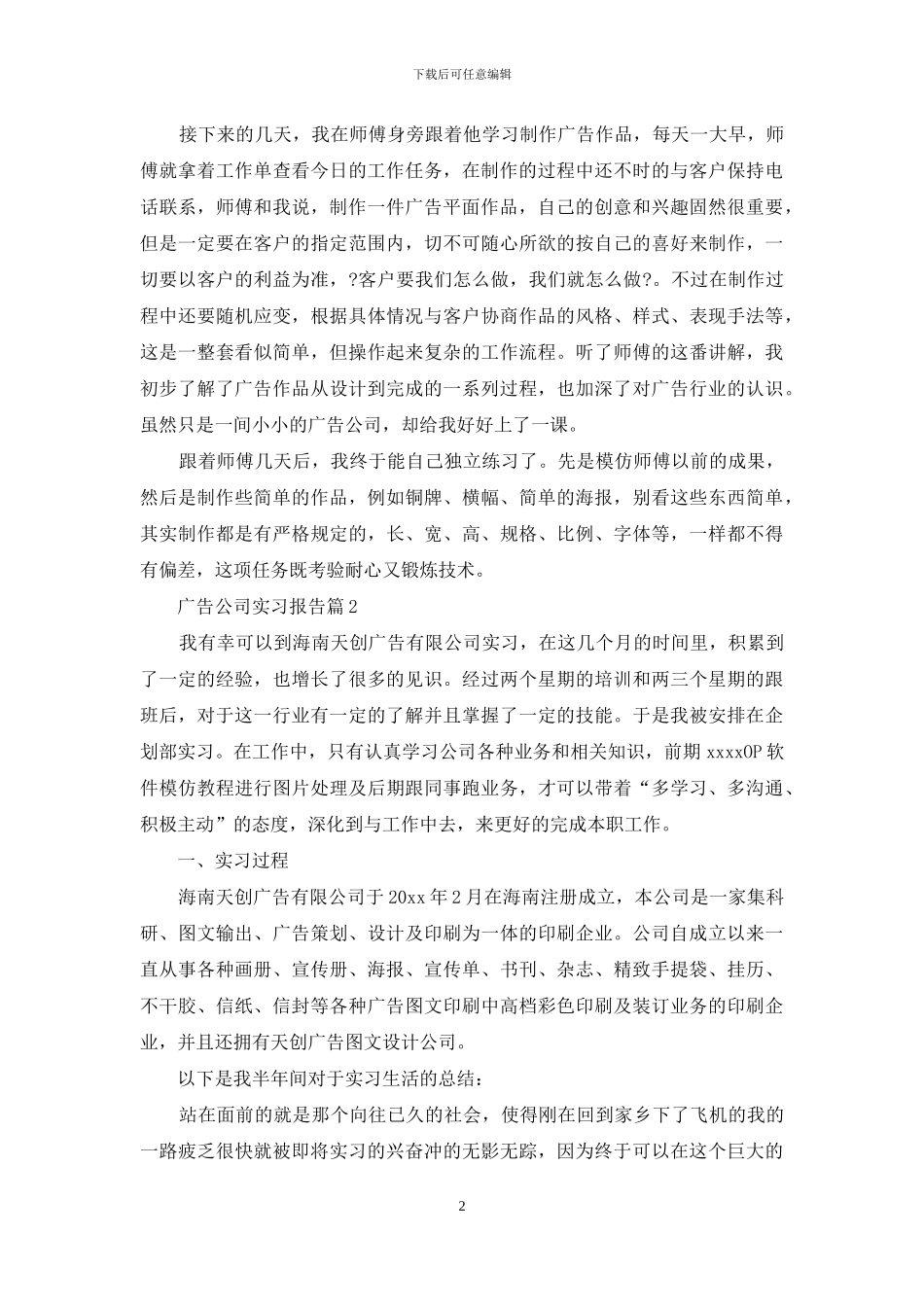 广告公司实习报告四篇_第2页