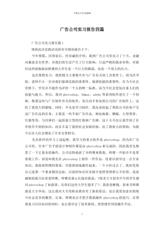 广告公司实习报告四篇