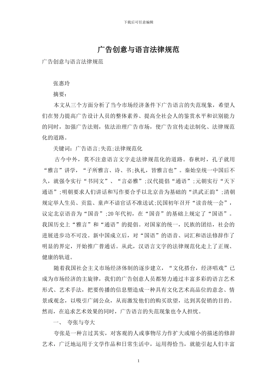 广告创意与语言规范_第1页