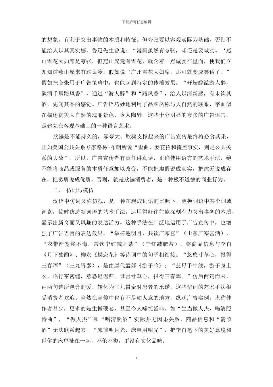 广告创意与语言规范_第2页