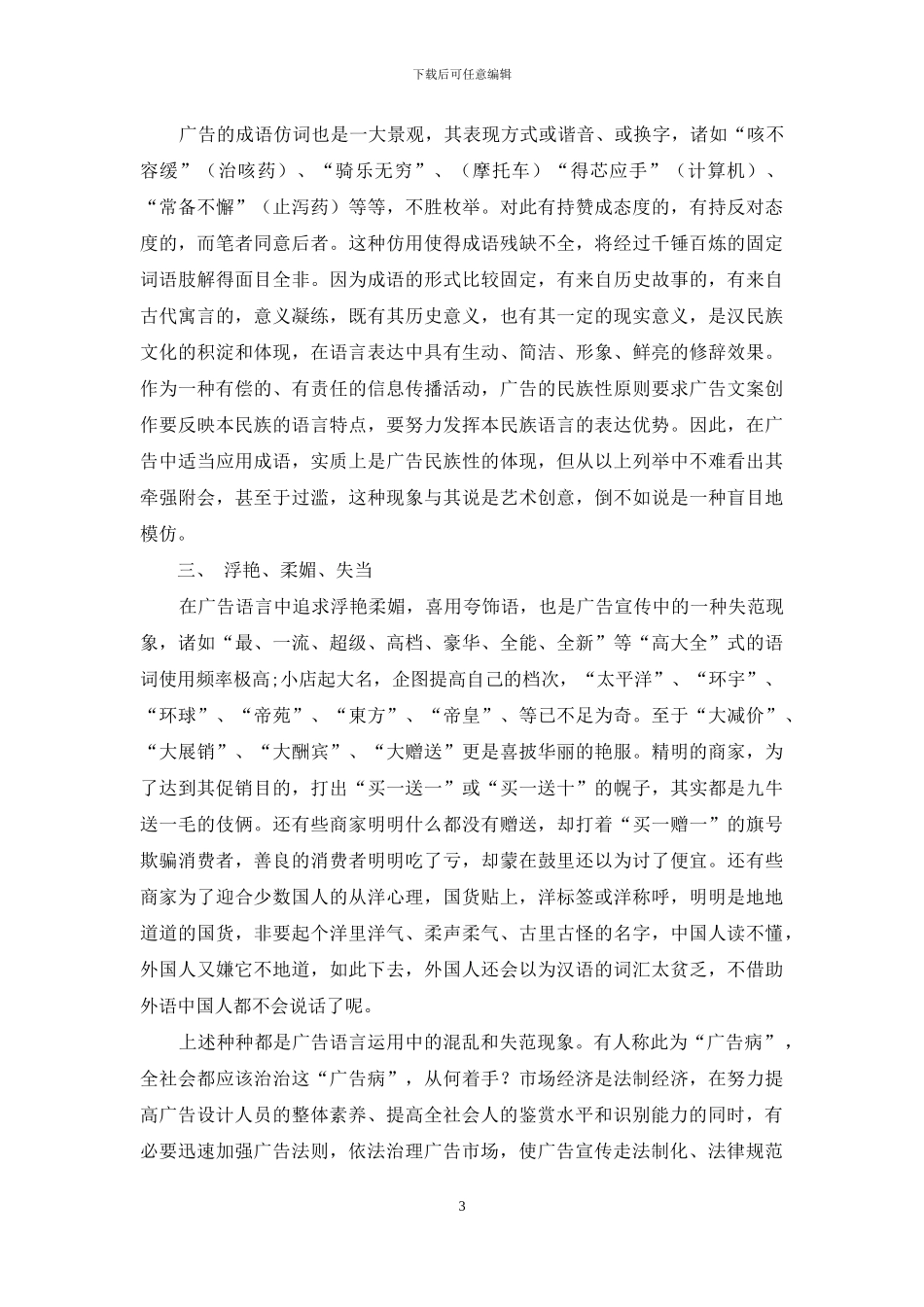 广告创意与语言规范_第3页