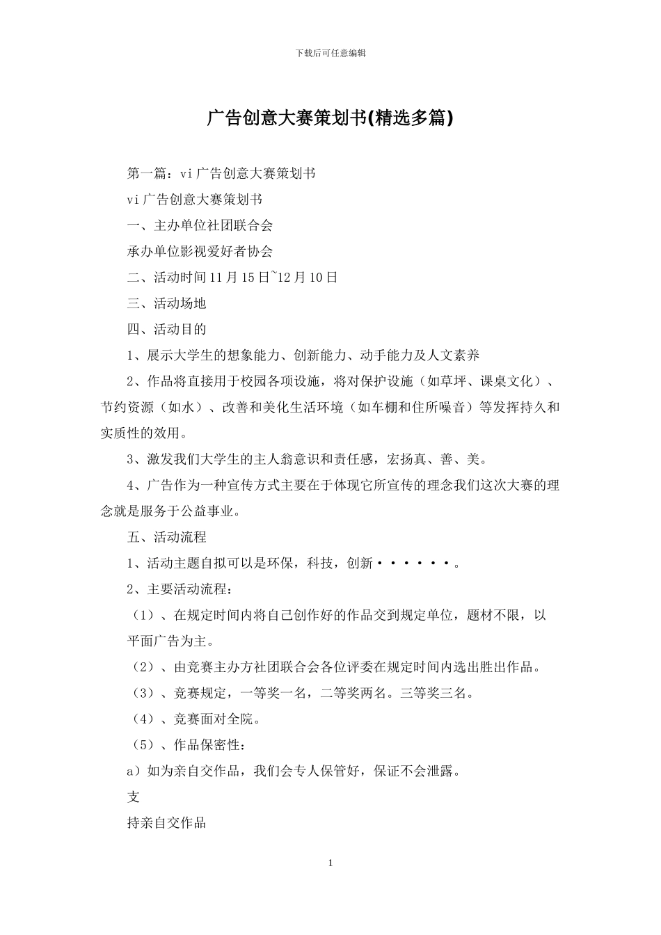 广告创意大赛策划书_第1页