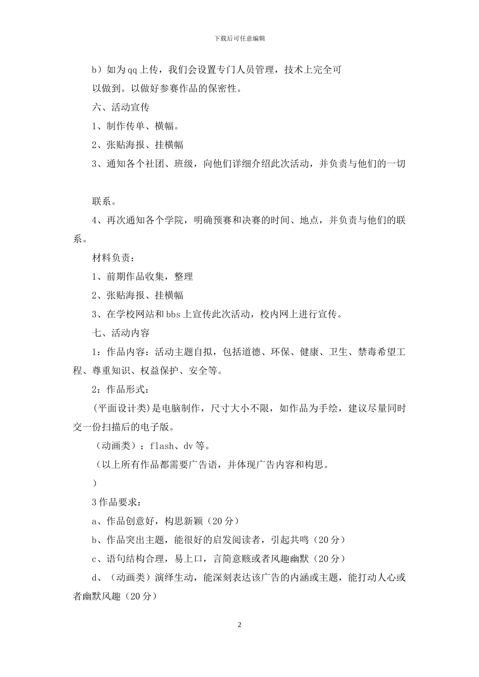 广告创意大赛策划书_第2页
