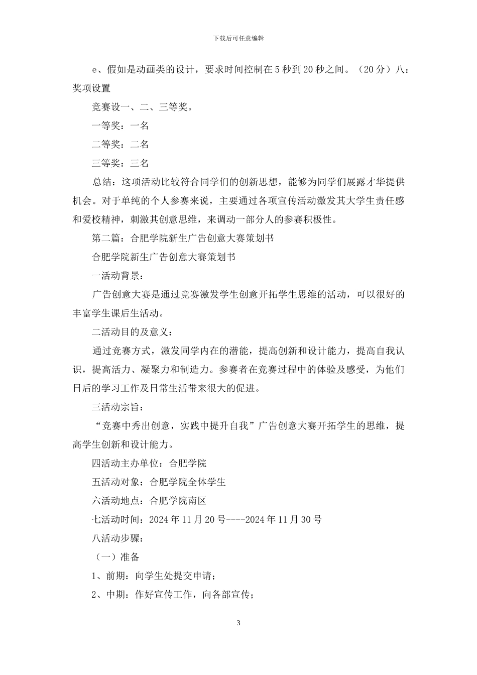 广告创意大赛策划书_第3页
