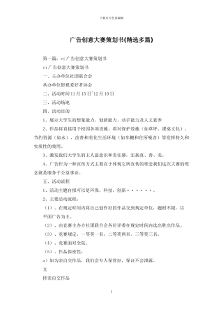 广告创意大赛策划书