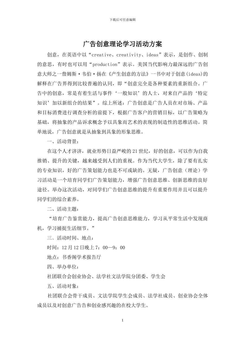 广告创意理论学习活动方案_第1页