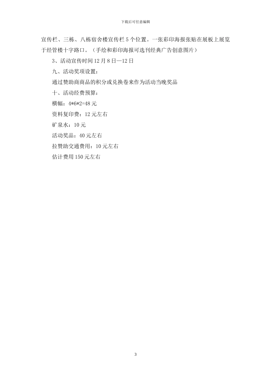 广告创意理论学习活动方案_第3页