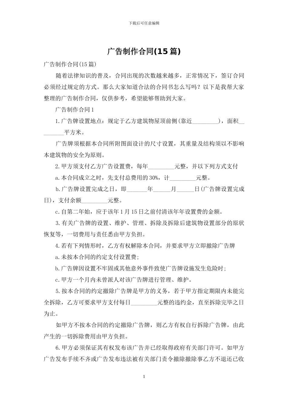 广告制作合同-1_第1页