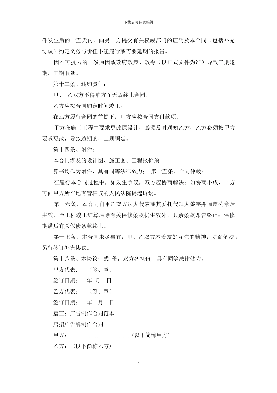 广告制作合同范本下载_第3页