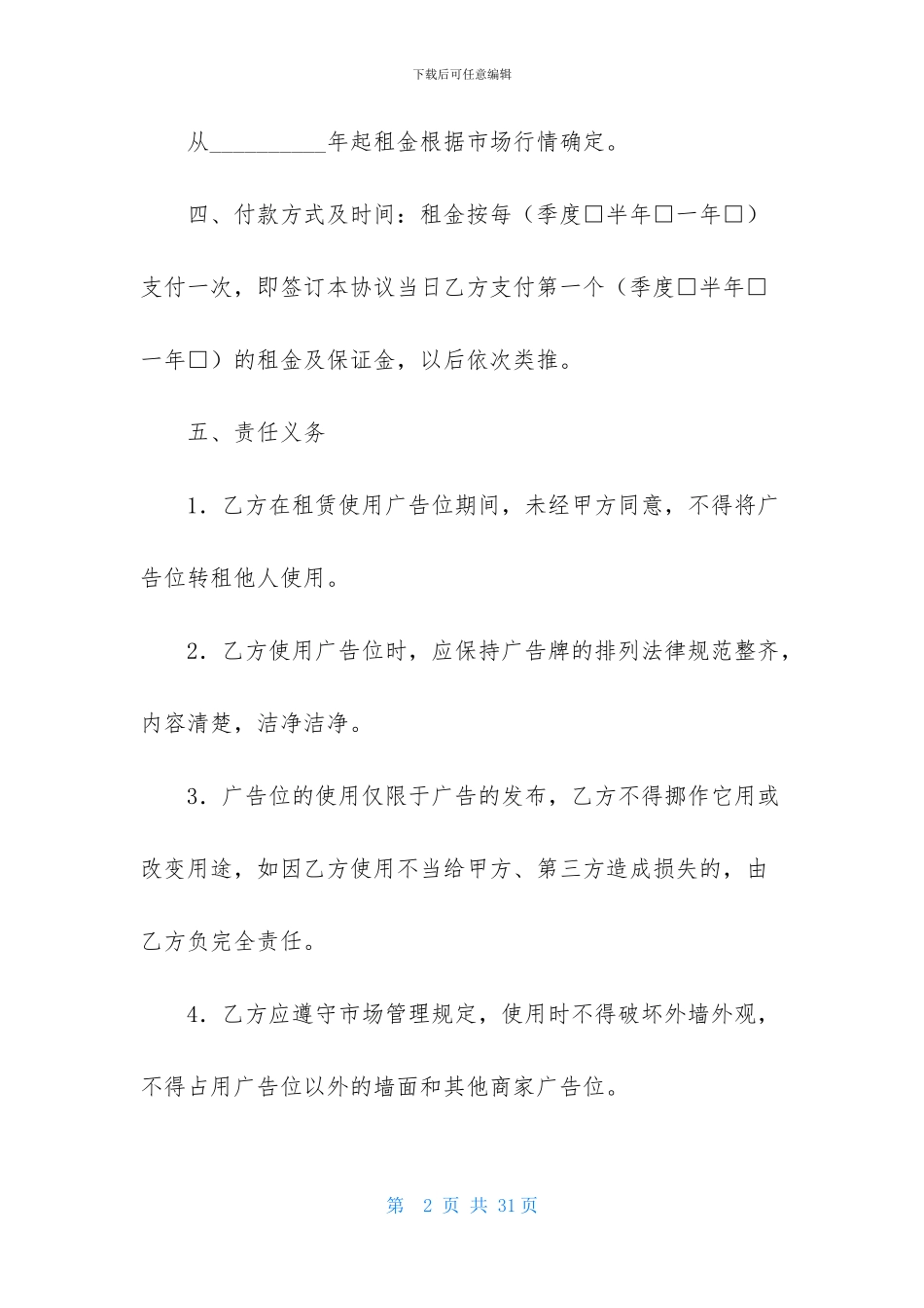 广告协议书模板集锦8篇_第2页