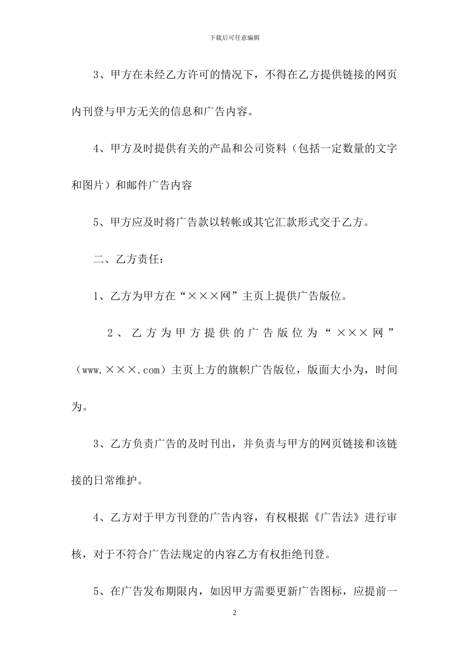 广告协议书汇编9篇_第2页
