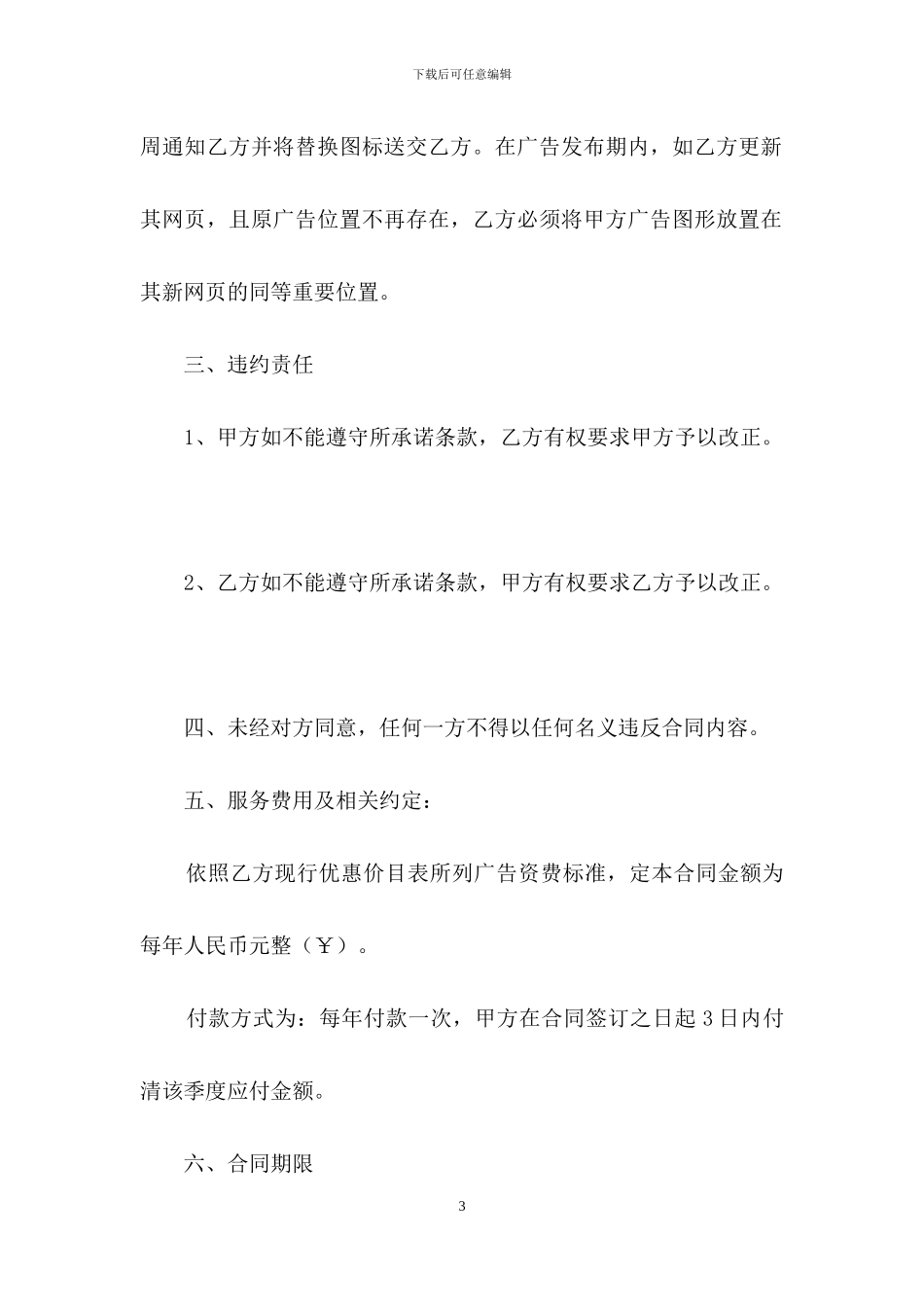 广告协议书汇编9篇_第3页
