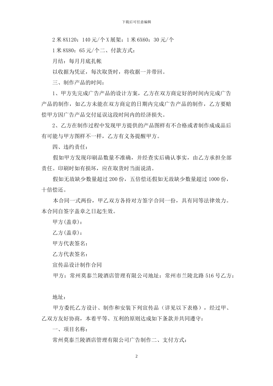 广告印刷宣传品合同协议_第2页
