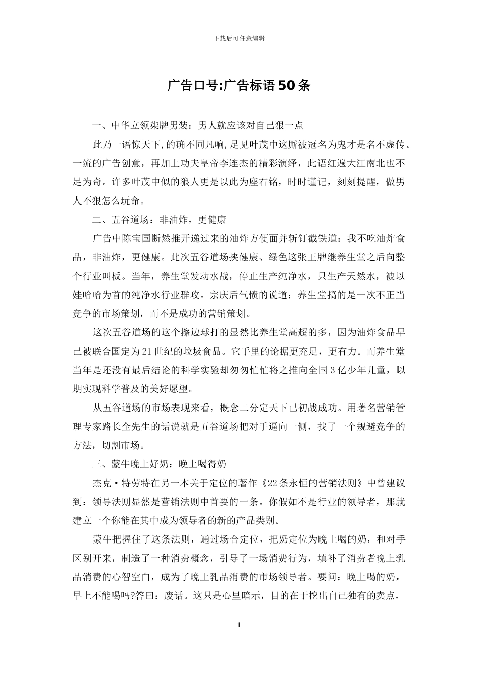 广告口号-广告标语50条_第1页