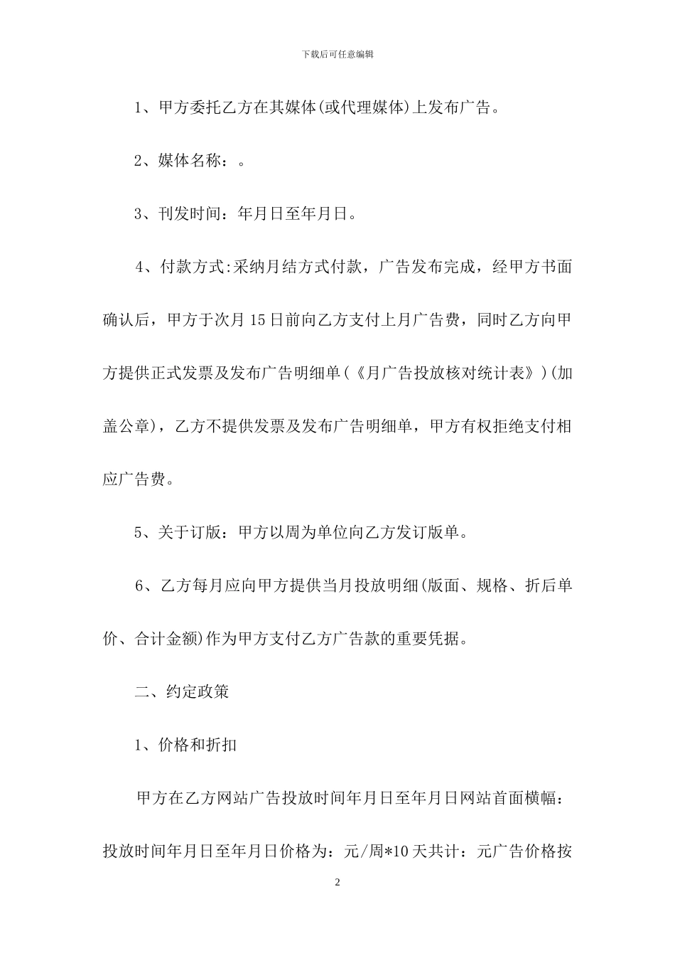 广告合同汇编8篇_第2页