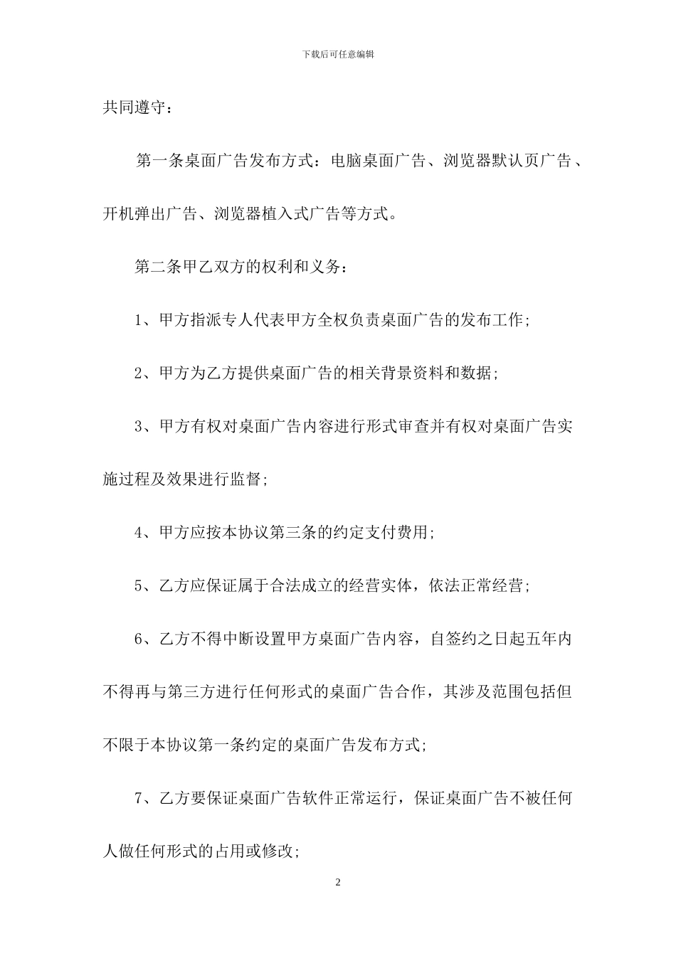 广告合同范文锦集六篇_第2页