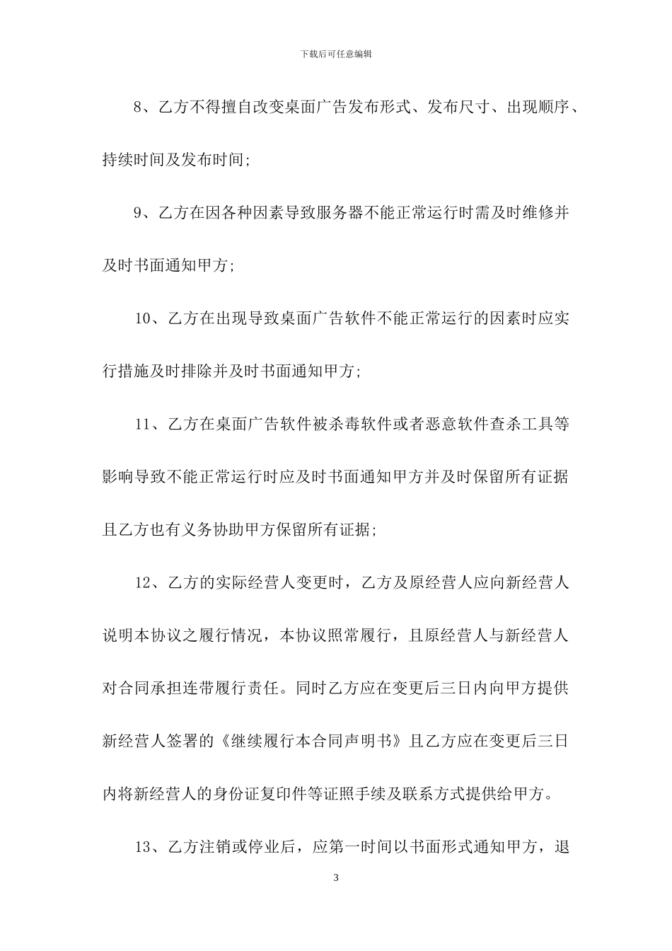 广告合同范文锦集六篇_第3页