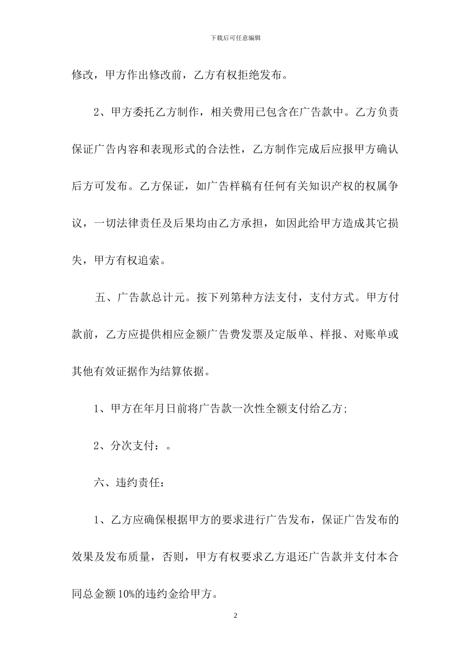 广告合同集锦六篇_第2页