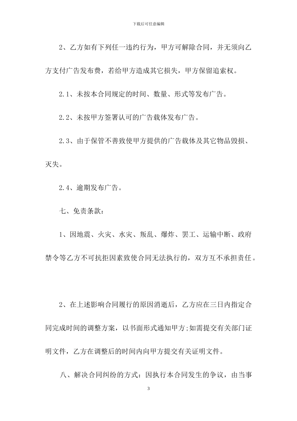 广告合同集锦六篇_第3页