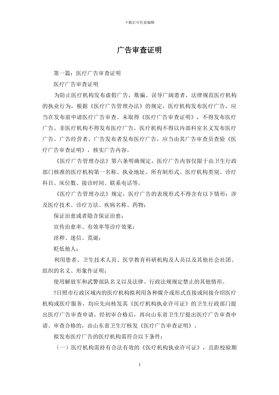 广告审查证明_第1页