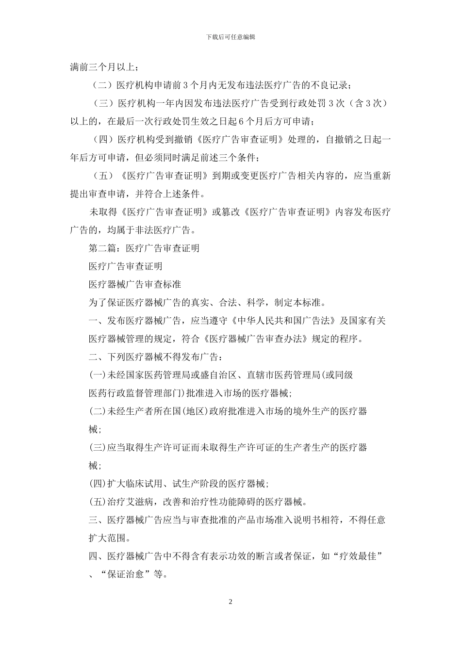 广告审查证明_第2页