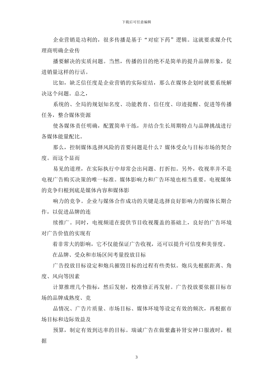 广告投资风险控制五个维度_第3页