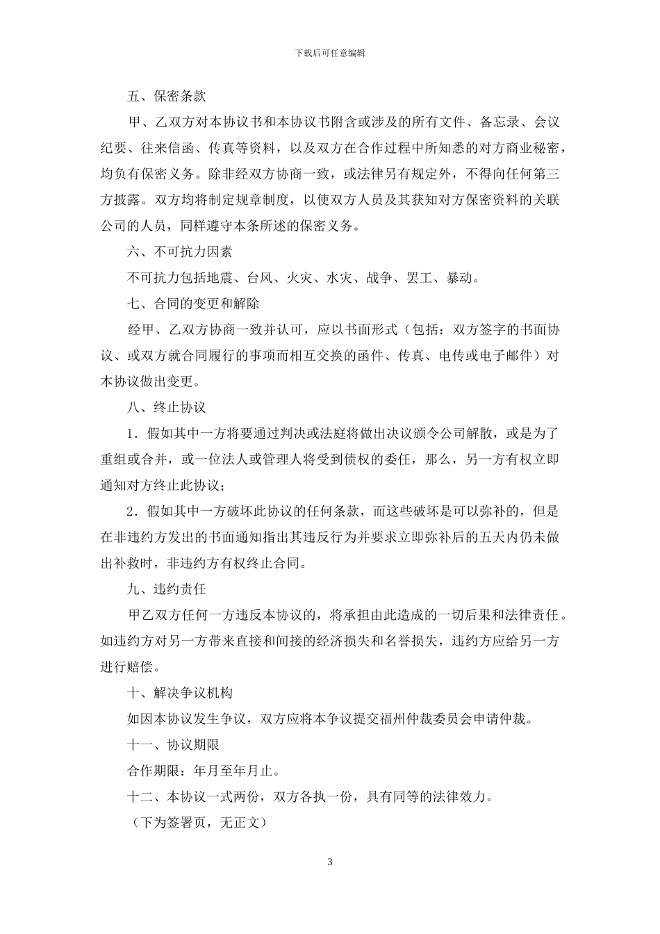 广告服务合作协议书_第3页