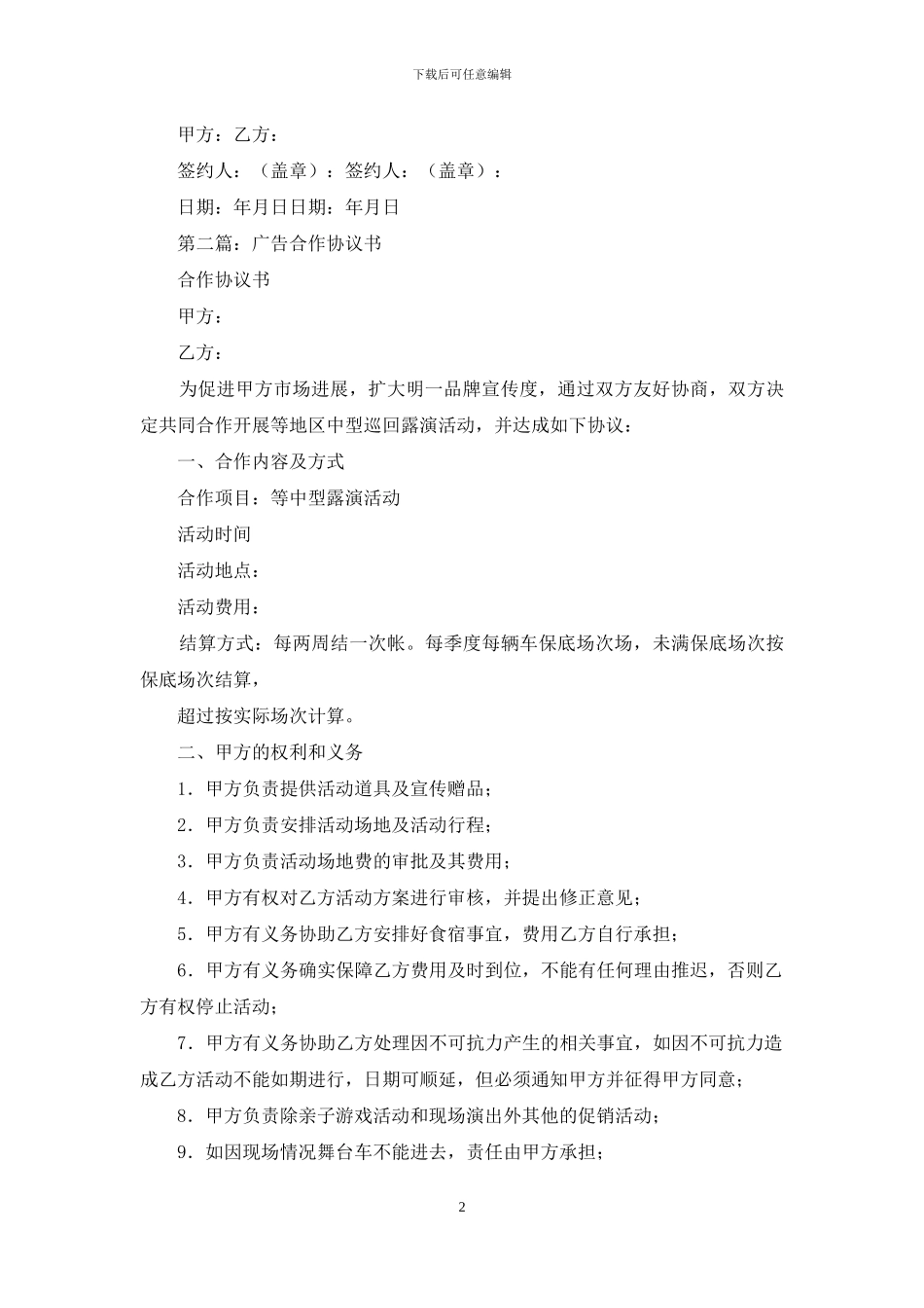 广告推广合作协议书_第2页
